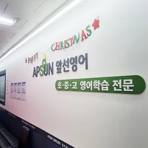 앞선영어 screenshot 1