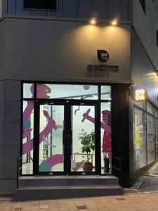 오르다미술학원 screenshot 1
