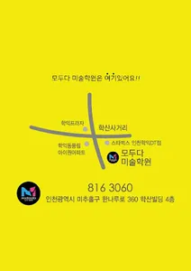 모두다 미술학원 screenshot 1