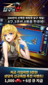 당구의 신 : 3구, 4구, 8볼 screenshot 0