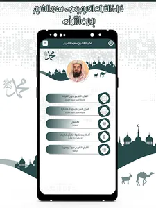 قرأن كامل سعود الشريم بدون نت screenshot 1