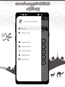 القرآن أحمد سعود بدون نت screenshot 6