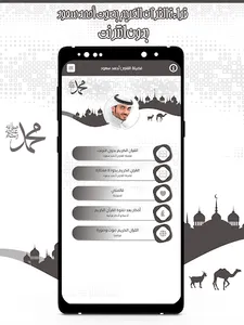 القرآن أحمد سعود بدون نت screenshot 9