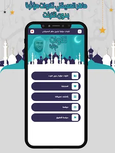 تلاوات مؤثرة المعيقلي بدون نت screenshot 9