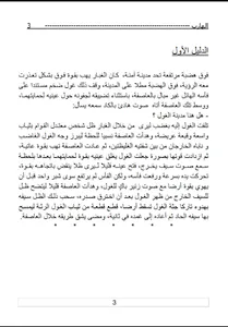 الهارب رواية screenshot 2