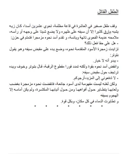 الهارب رواية screenshot 3