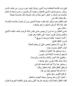 الهارب رواية screenshot 4