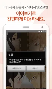 짱만화 - 인기 만화, 소설, 웹툰 전문 어플 screenshot 4
