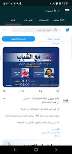 اذاعة سيئون screenshot 10