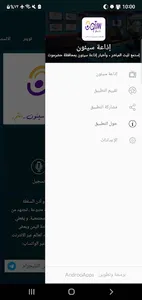 اذاعة سيئون screenshot 12