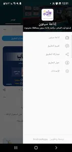 اذاعة سيئون screenshot 4