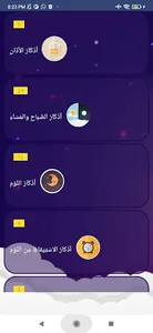 سناب المسلم screenshot 10