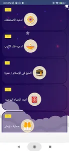 سناب المسلم screenshot 2