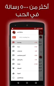 رسائل الحب المطور (5000 رسالة) screenshot 0