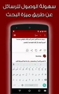 رسائل الحب المطور (5000 رسالة) screenshot 10