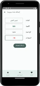 دليل السعرات الحرارية screenshot 6