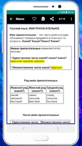 Учебник по Английскому языку screenshot 4