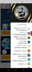 Anesthesiology screenshot 1