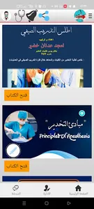 Anesthesiology screenshot 2