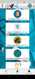 Anesthesiology screenshot 4