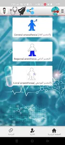 Anesthesiology screenshot 5