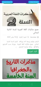 التعليم الابتدائي screenshot 1