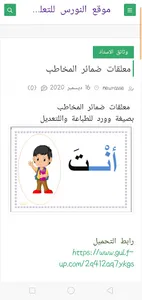 التعليم الابتدائي screenshot 13