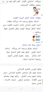 التعليم الابتدائي screenshot 14