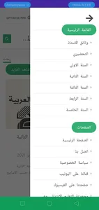 التعليم الابتدائي screenshot 2