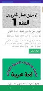 التعليم الابتدائي screenshot 3