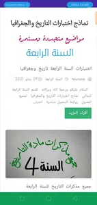 التعليم الابتدائي screenshot 5