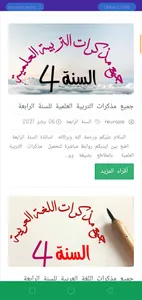 التعليم الابتدائي screenshot 6