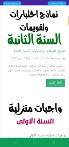 التعليم الابتدائي screenshot 7