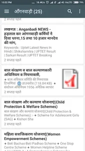 Anganwadi News - महिला एवं बाल screenshot 10