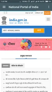 Anganwadi News - महिला एवं बाल screenshot 6