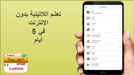تعلم اللاتينية screenshot 0