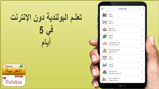 تعلم البولندية screenshot 0
