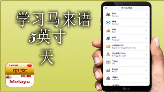 学习马来语 screenshot 0