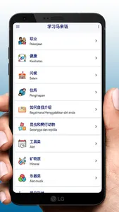 学习马来语 screenshot 1