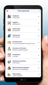 изучаем грузинский язык screenshot 0