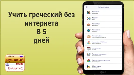 изучаем греческий screenshot 0