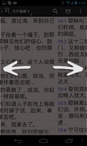 中英文圣经 screenshot 3