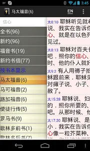 中英文圣经 screenshot 5