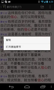 中英文圣经 screenshot 6