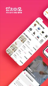 단지이모-가사도우미, 정기청소, 정리수납, 베이비시터 screenshot 0