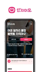 단지이모-가사도우미, 정기청소, 정리수납, 베이비시터 screenshot 2