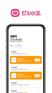 단지이모-가사도우미, 정기청소, 정리수납, 베이비시터 screenshot 3