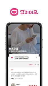 단지이모-가사도우미, 정기청소, 정리수납, 베이비시터 screenshot 4