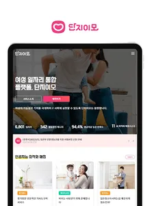 단지이모-가사도우미, 정기청소, 정리수납, 베이비시터 screenshot 8