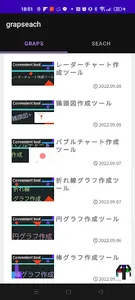 グラフサーチ screenshot 1